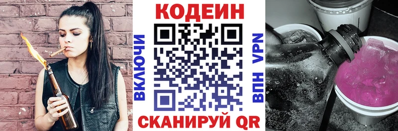 Купить  Агрыз  Кодеин Purple Drank 