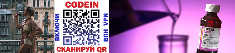 Кодеин Purple Drank Агрыз